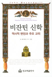 비잔틴 신학