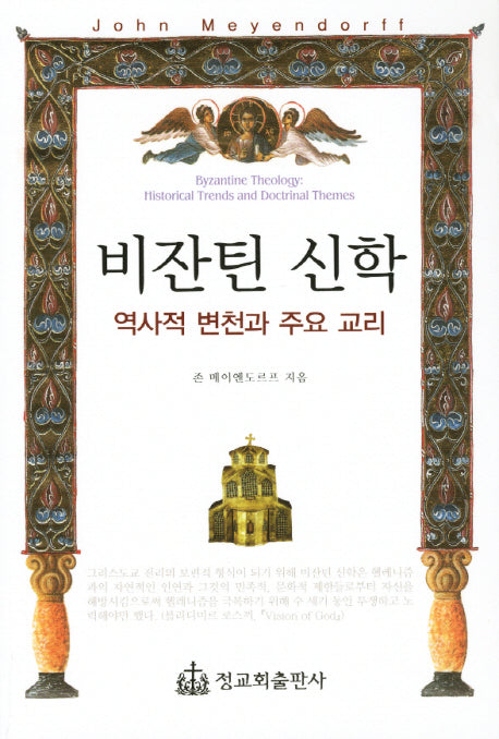 비잔틴 신학