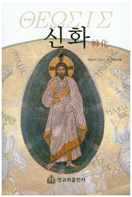 신화