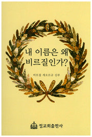 내 이름은 왜 비르질인가?
