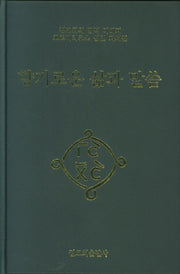 향기로운 삶과 말씀(양장본 Hardcover)