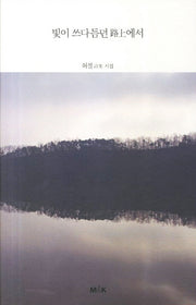 빛이 쓰다듬던 노상에서