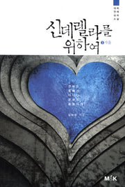 신데렐라를 위하여 3: 가을