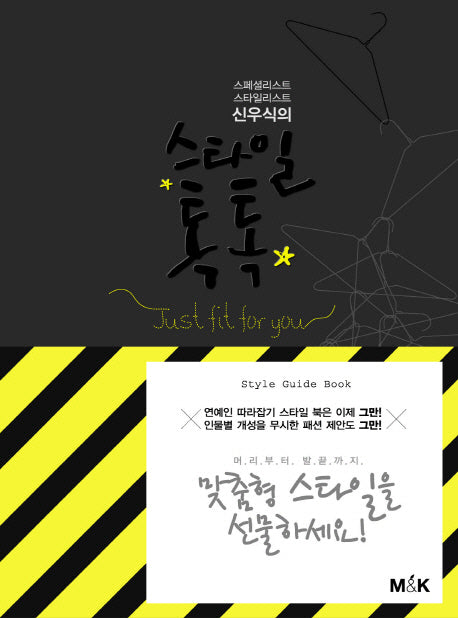 스타일 톡톡(신우식의)