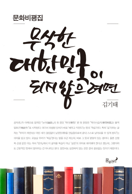 무식한 대한민국이 되지 않으려면