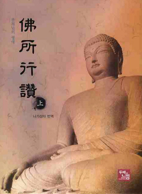 불소행찬(상)(양장본 Hardcover)