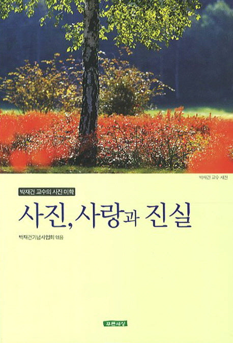 사진 사랑과 진실