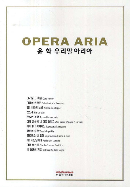 윤학 우리말 아리아