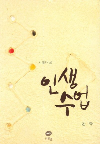 인생수업