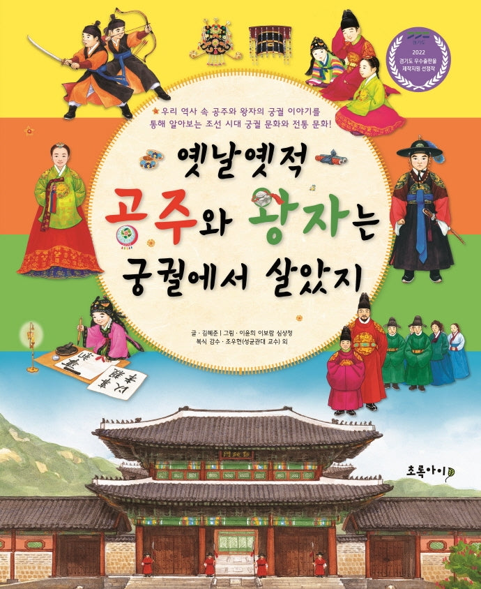 옛날옛적 공주와 왕자는 궁궐에서 살았지(양장본 Hardcover)