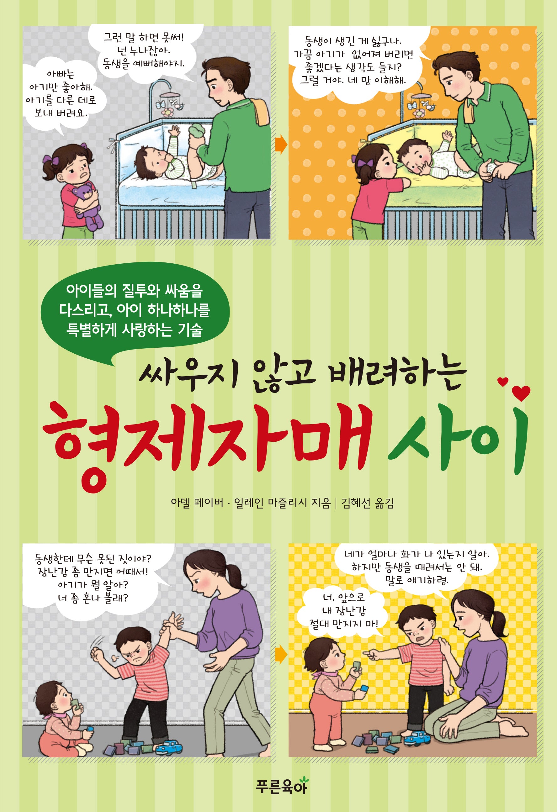 형제자매 사이(싸우지 않고 배려하는)