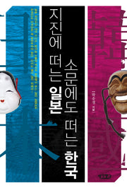 지진에 떠는 일본 소문에도 떠는 한국