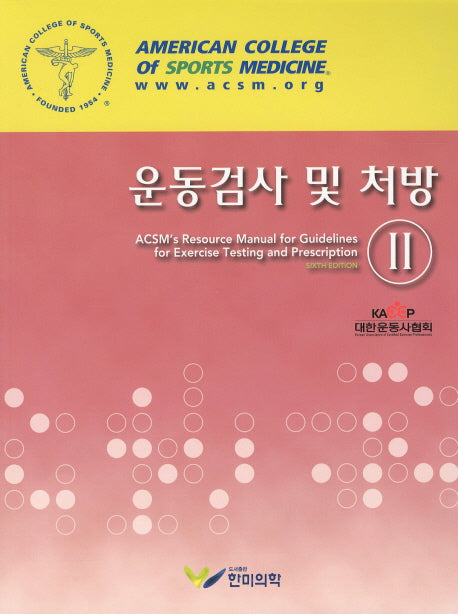 운동검사 및 처방 2
