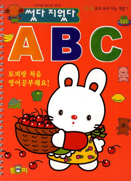 썼다 지웠다 ABC(개정판)(EQ 토피 유아 지능 개발 7)(스프링)