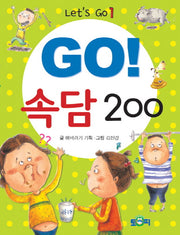GO! 속담 200(Let's Go! 1)