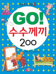 GO! 수수께끼 200(Let's Go! 2)