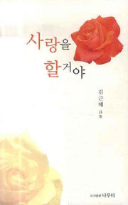 사랑을 할거야