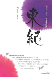 동기: 대한민국의 연호