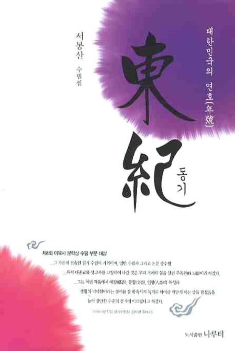 동기: 대한민국의 연호