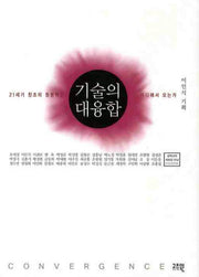 기술의 대융합(양장본 HardCover)