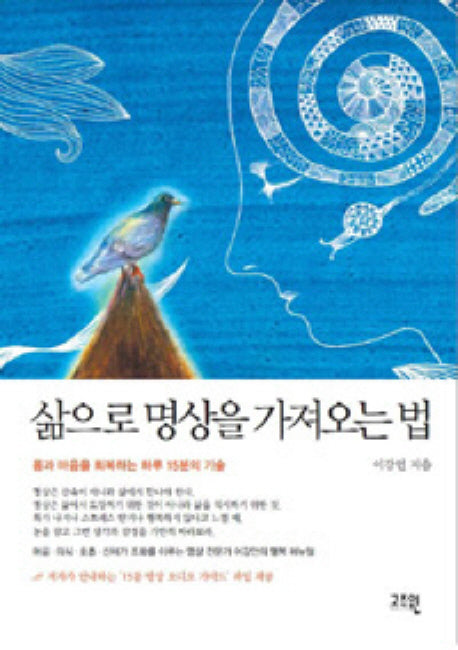 삶으로 명상을 가져오는 법