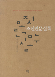 조선언문실록