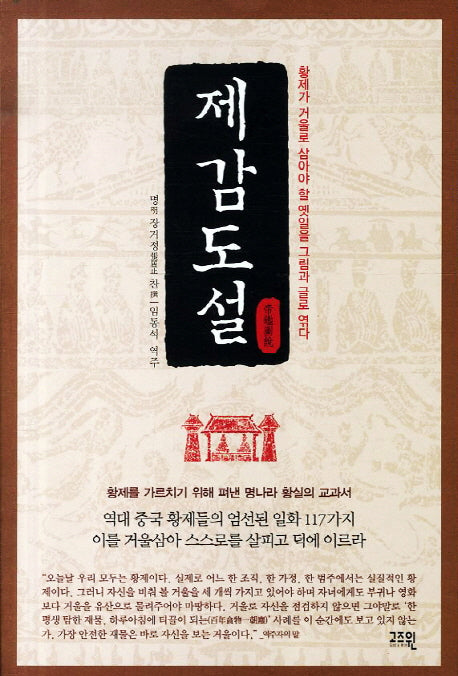제감도설