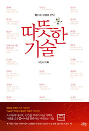 따뜻한 기술