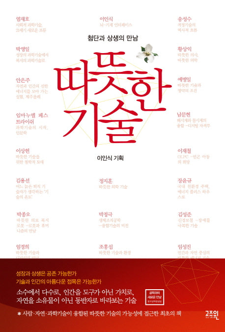 따뜻한 기술