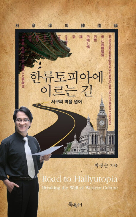 한류토피아에 이르는 길