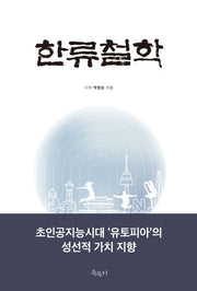한류철학