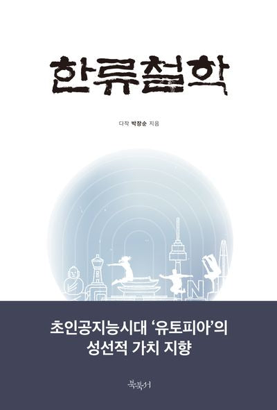 한류철학