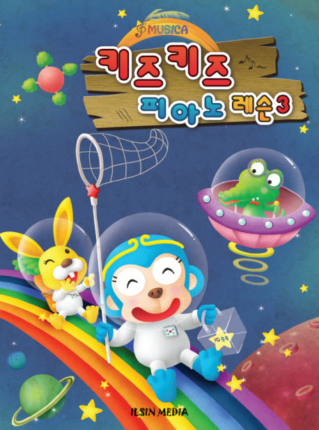 키즈키즈 피아노 레슨 3