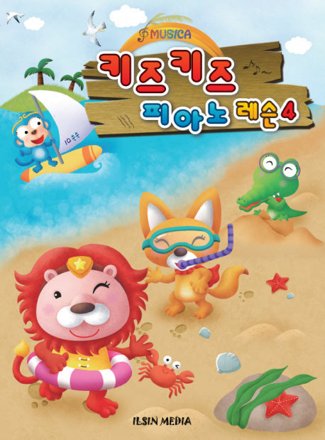 키즈키즈 피아노 레슨 4