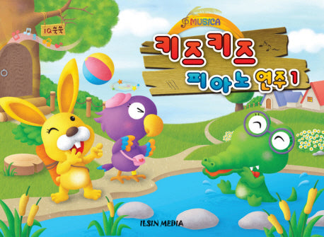 키즈키즈 피아노 연주 1