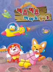 키즈키즈 피아노 연주 3