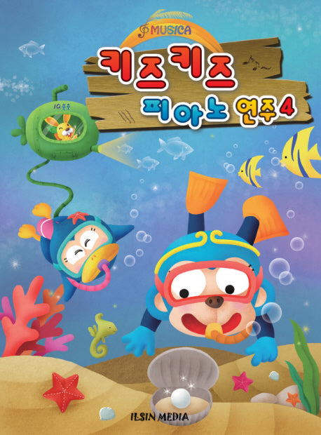 키즈키즈 피아노 연주 4