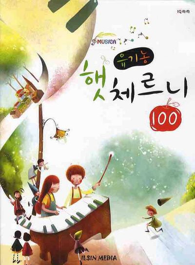 유기농 햇 체르니 100