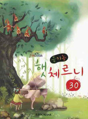 유기농 햇 체르니 30