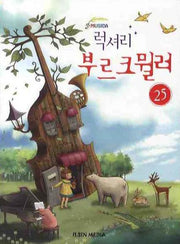 럭셔리 부르크뮐러 25