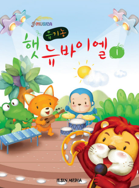 유기농 햇 뉴 바이엘 1