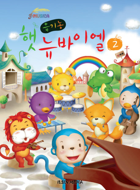 유기농 햇 뉴 바이엘 2