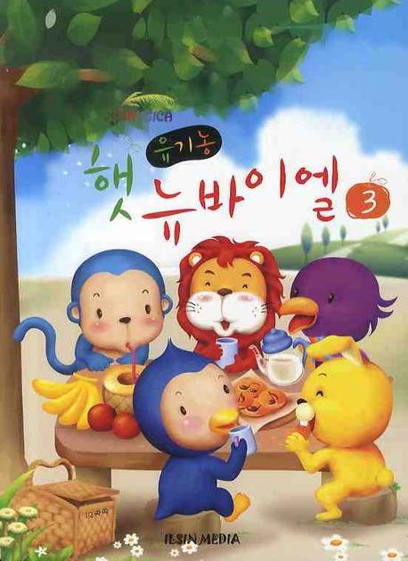 유기농 햇 뉴 바이엘 3