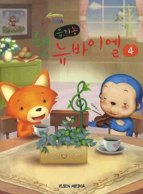 유기농 햇 뉴 바이엘 4