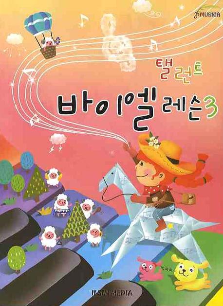 탤런트 바이엘 레슨 3