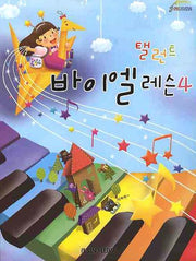 탤런트 바이엘 레슨 4