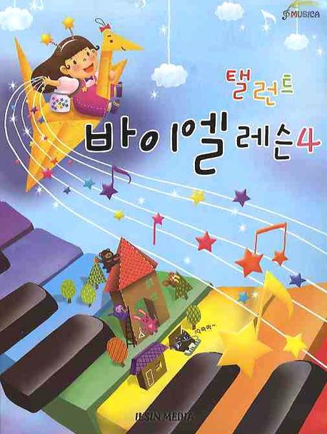 탤런트 바이엘 레슨 4