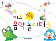 키즈키즈 신나는 음악놀이터 3