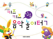 키즈키즈 신나는 음악놀이터 7