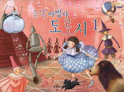 음악 마법사 도로시 1